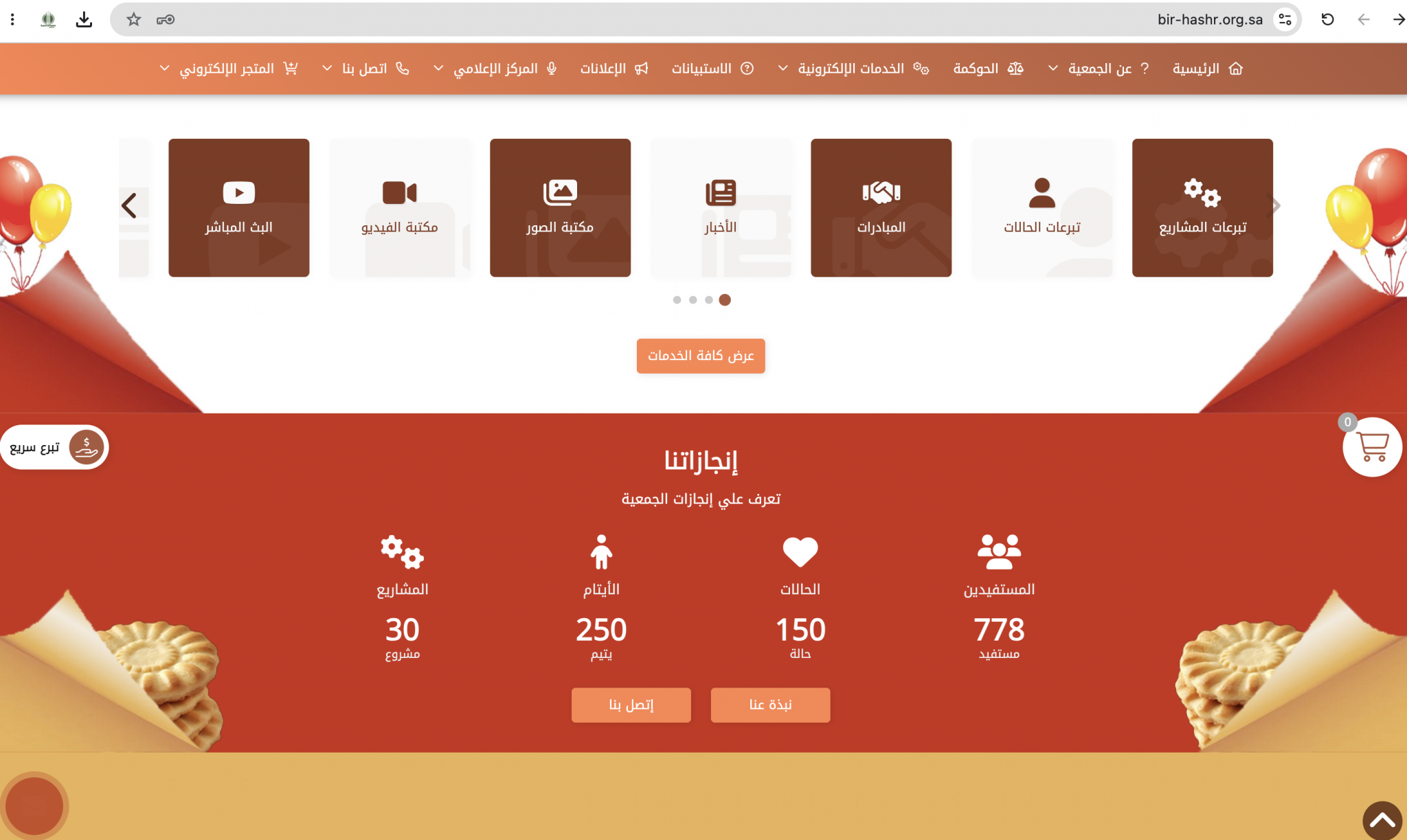 جمعية البر الخيرية بجبال الحشر