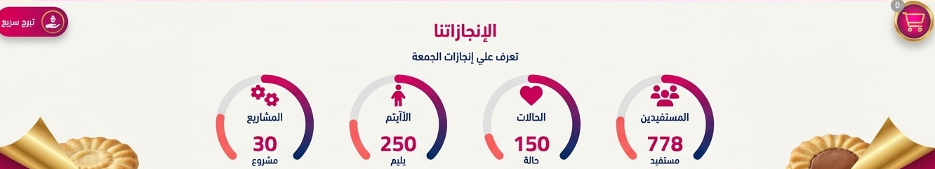 جمعية البر الخيرية بجبال الحشر